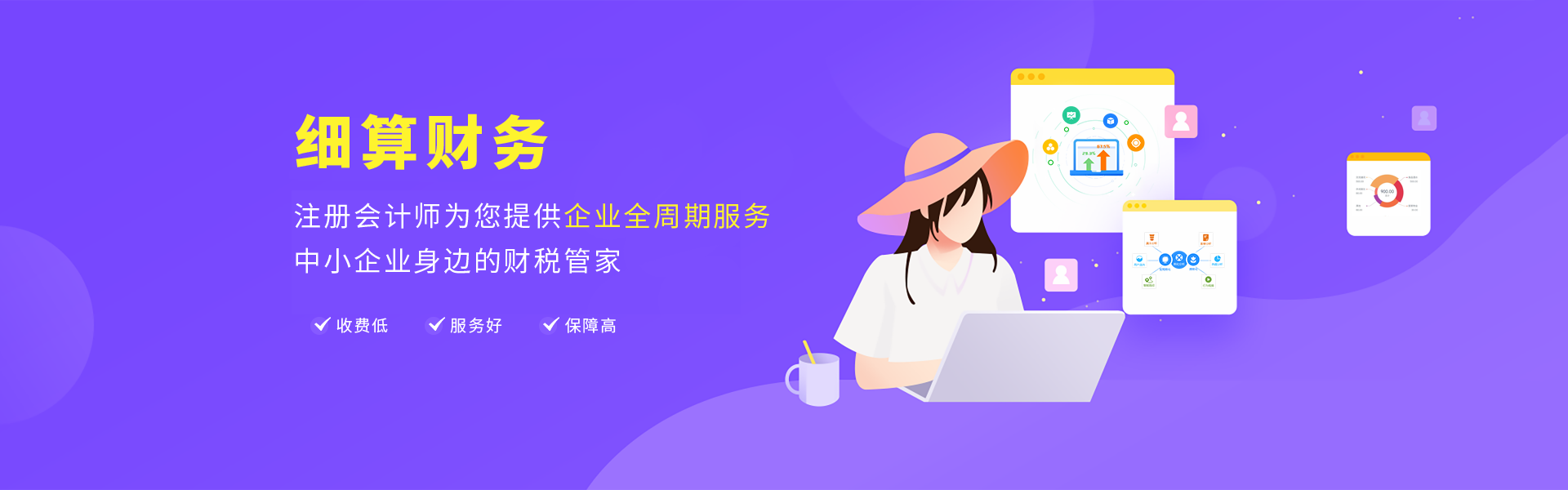 上海細(xì)算財(cái)務(wù)咨詢有限公司